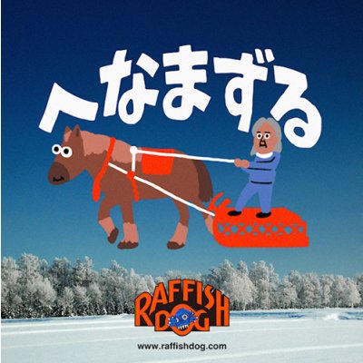 画像3: {TM PAINT × FAFROCKY × RAFFISH DOG} "へなまずる" のツバ付きニット帽