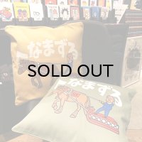 {TM PAINT} "へなまずる" のクッション