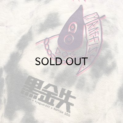 画像4: {JUNK LAW×KYOGU×RAFFISH DOG} "黒鉄" TIE DYE SWEAT