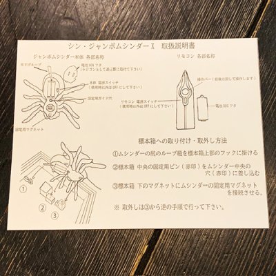 画像8: {鈴木商店} シン・ジャンボムシンダーX