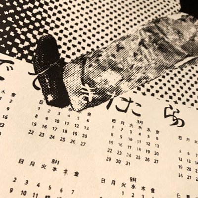 画像2: {ら} "satoshi ito" 2026カレンダー