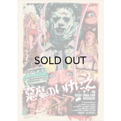 画像2:  {EROSTIKA} "The Texas Chainsaw Massacre" Silk Screen Poster(フレーム付き)