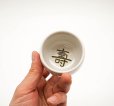 画像2: {九九谷} お猪口（壽） Kads MIIDA & 野坂 稔和 (2)