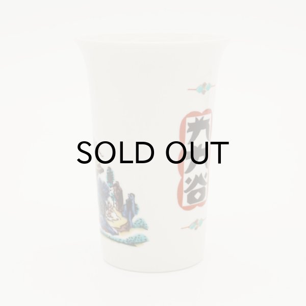 画像3: {九九谷} 九九谷フリーカップ (3)