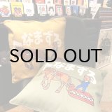 画像: {TM PAINT} "へなまずる" のクッション