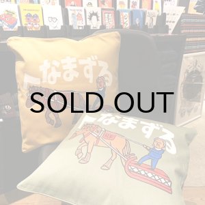 画像: {TM PAINT} "へなまずる" のクッション