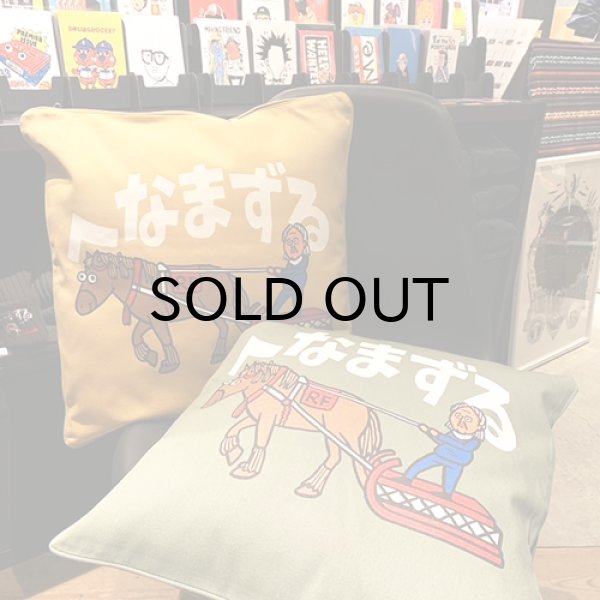 画像1: {TM PAINT} "へなまずる" のクッション (1)