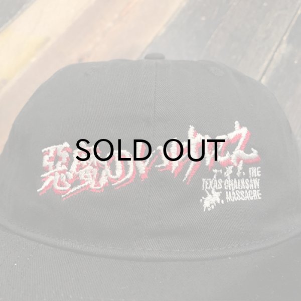 画像2:  {EROSTIKA} "The Texas Chain saw Massacre"  Logo Cap (2)