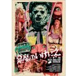 画像2:  {EROSTIKA} "The Texas Chainsaw Massacre" Silk Screen Poster(フレーム付き) (2)